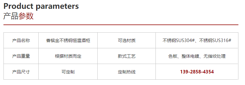 香槟金不锈钢恒温酒柜(图2)